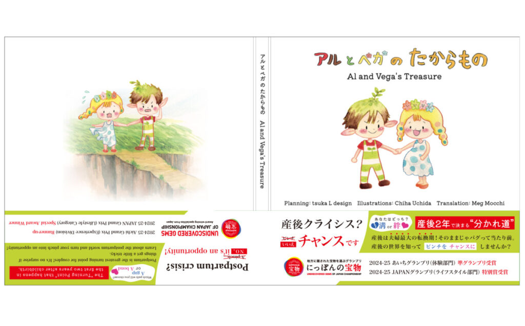 アルとベガのたからもの