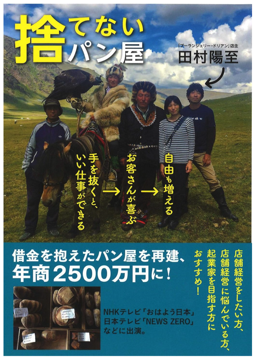 捨てないパン屋書籍表紙